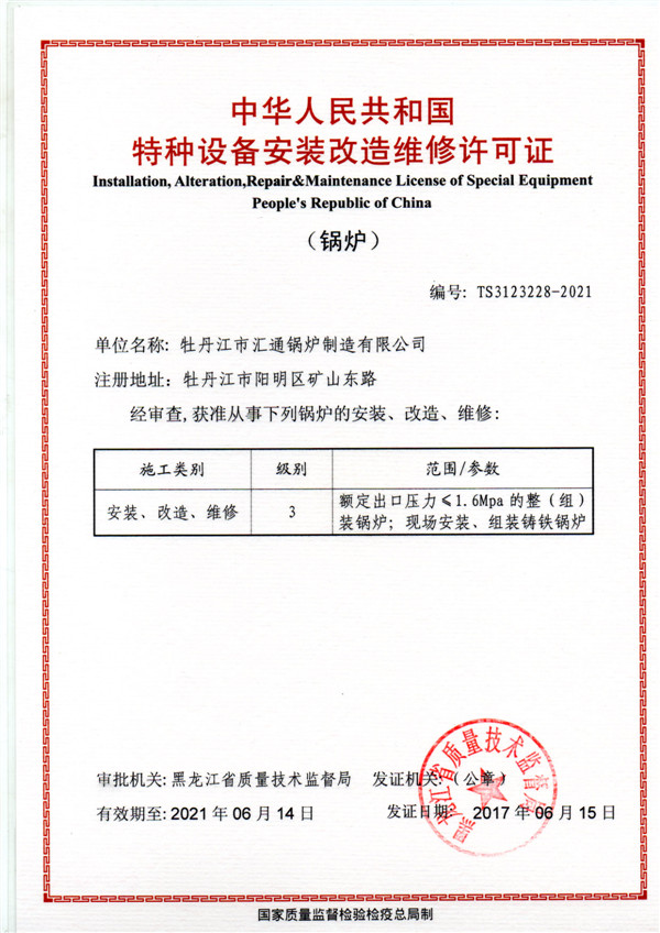 鍋爐安裝資質(zhì)