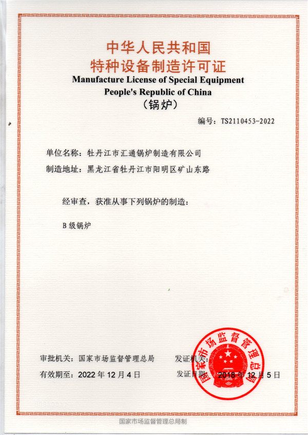 鍋爐制造資質(zhì)