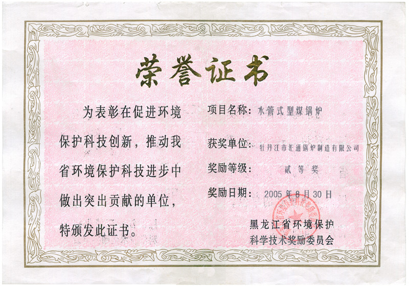省科學(xué)技術(shù)二等獎(jiǎng)