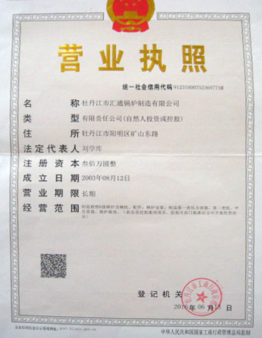 營(yíng)業(yè)執(zhí)照