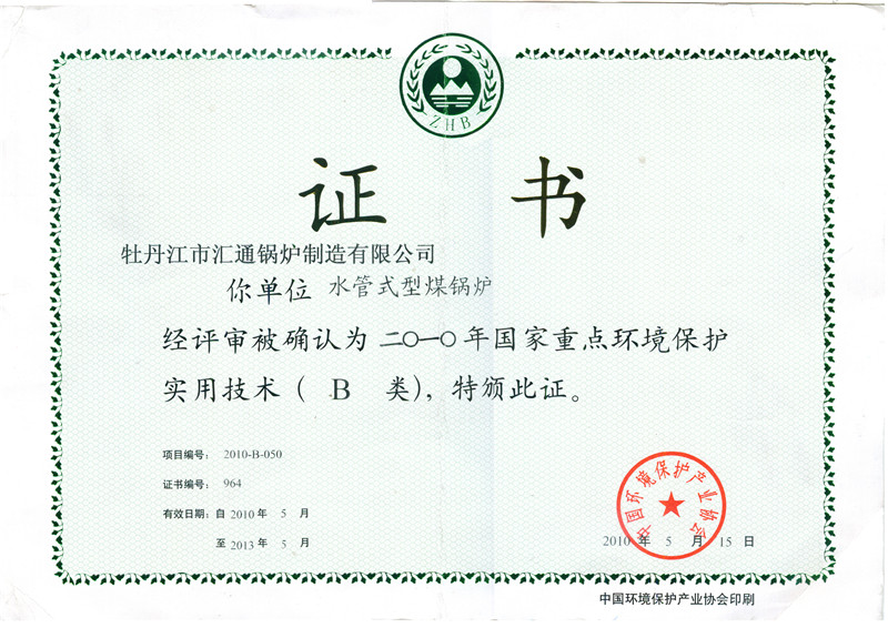 2010年國(guó)家重點(diǎn)環(huán)境保