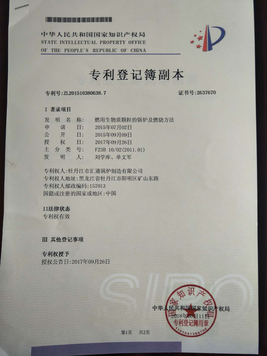 高溫?zé)崴仩t發(fā)明證書